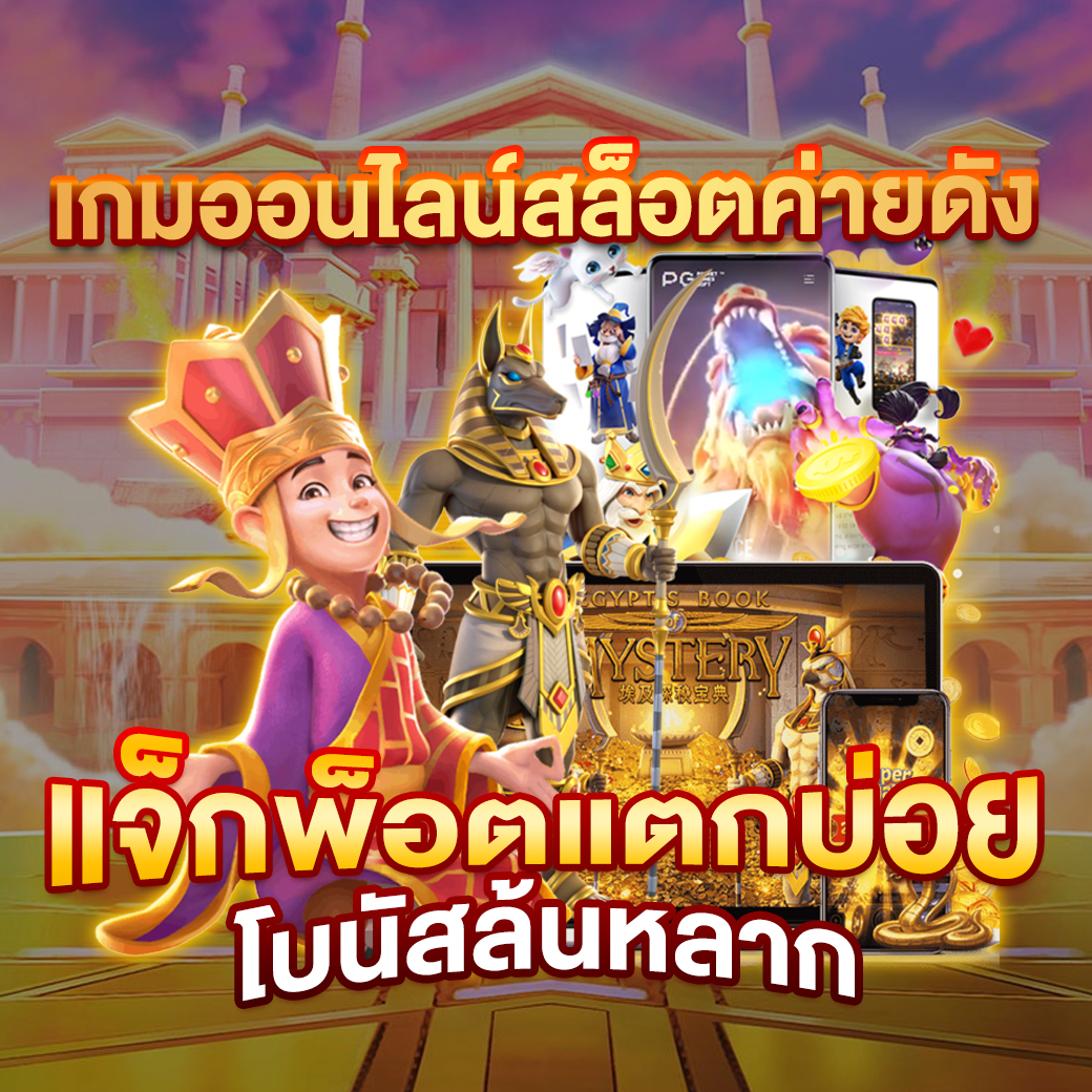 เบทฟิก1188 สล็อตแตกง่าย โบนัสเพียบ เว็บตรงไม่ผ่านเอเย่นต์