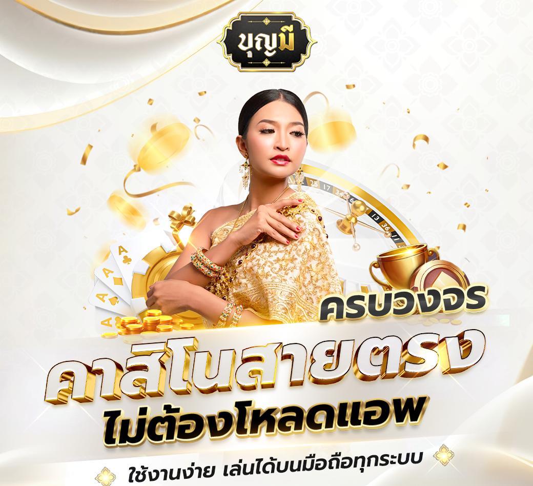 เบทฟิก169 บริการเกมคาสิโนครบวงจร ฝากถอนเร็วทันใจ