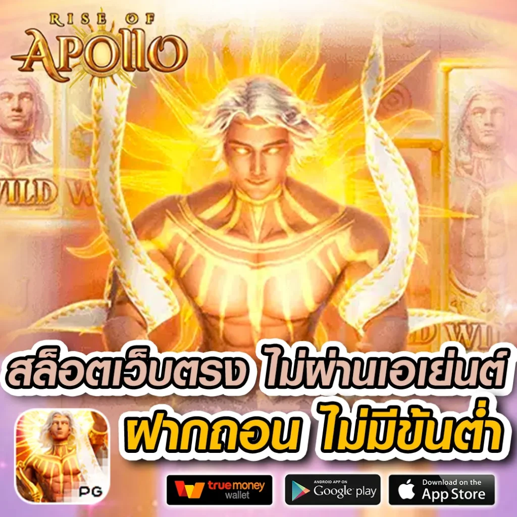 เว็บ pg คาสิโนออนไลน์อันดับหนึ่ง รวมเกมใหม่ล่าสุดคุณภาพเยี่ยม