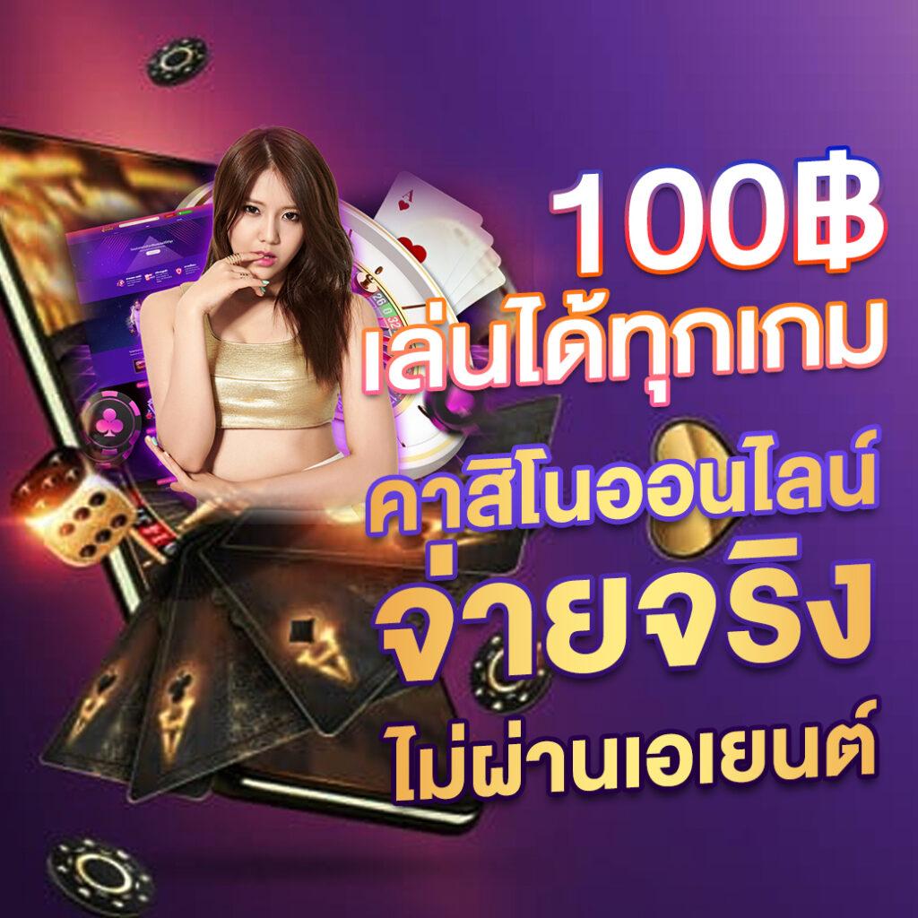 เว็บ ทดลอง คาสิโนออนไลน์ อันดับ 1 โปรโมชั่นใหม่ล่าสุด 2024