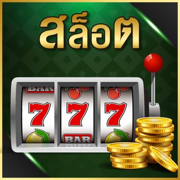 เว็บ พนัน ออนไลน์ สล็อต เว็บ ตรง ระบบใหม่ ปลอดภัย บริการครบวงจร