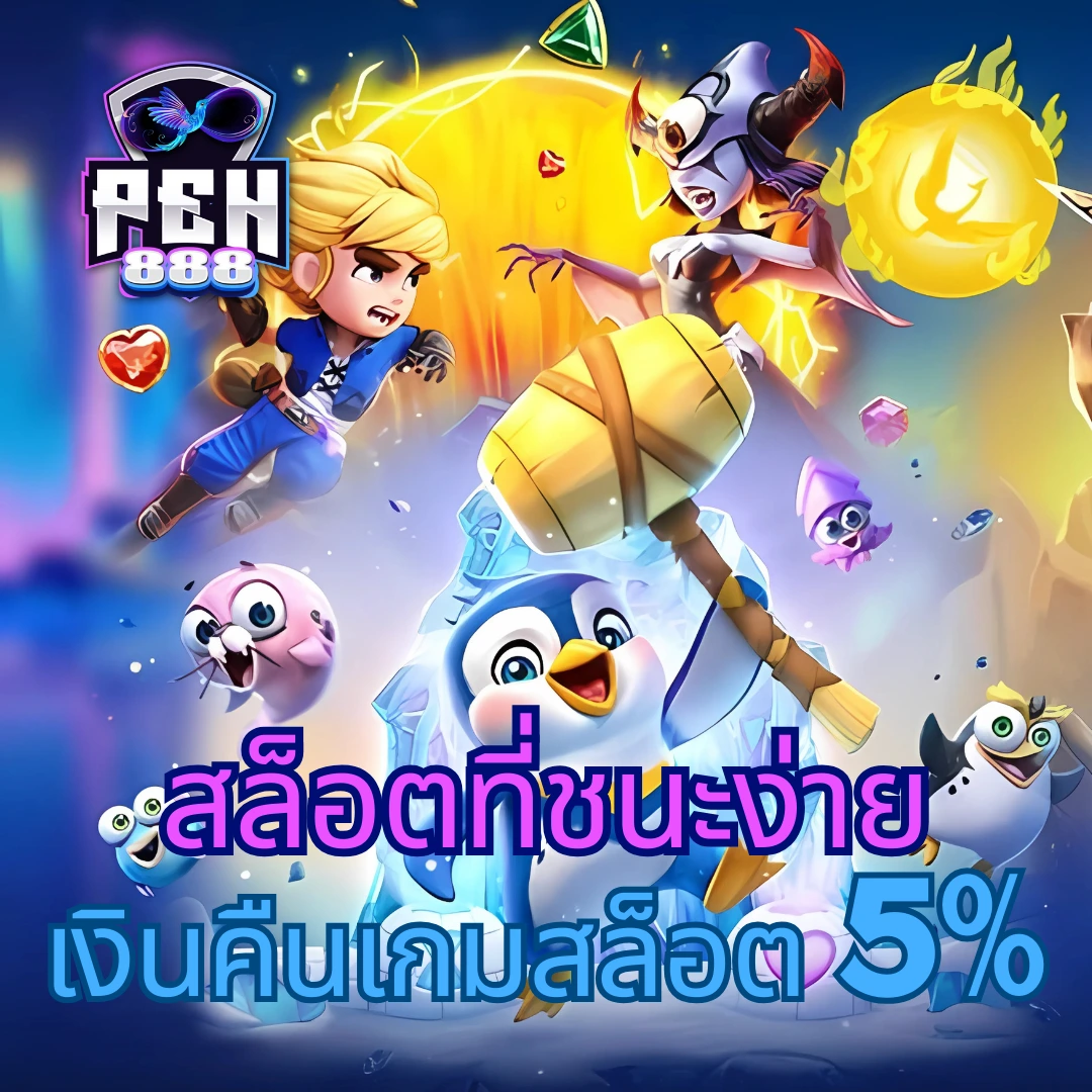 เว็บ แท้ pg รวมเกมตรงไม่ผ่านเอเย่นต์ บริการทันสมัยออนไลน์