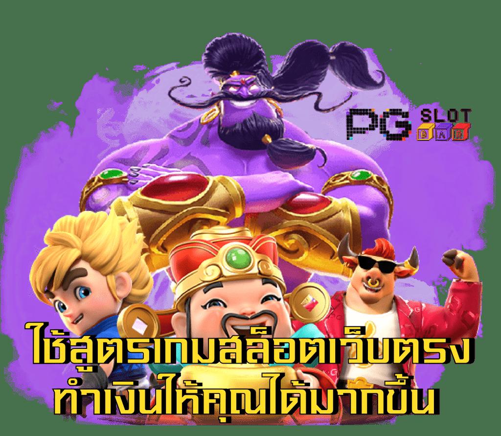 เว็บตรง bk8 เดิมพันครบ จ่ายจริง บริการตรงไม่ผ่านเอเย่นต์