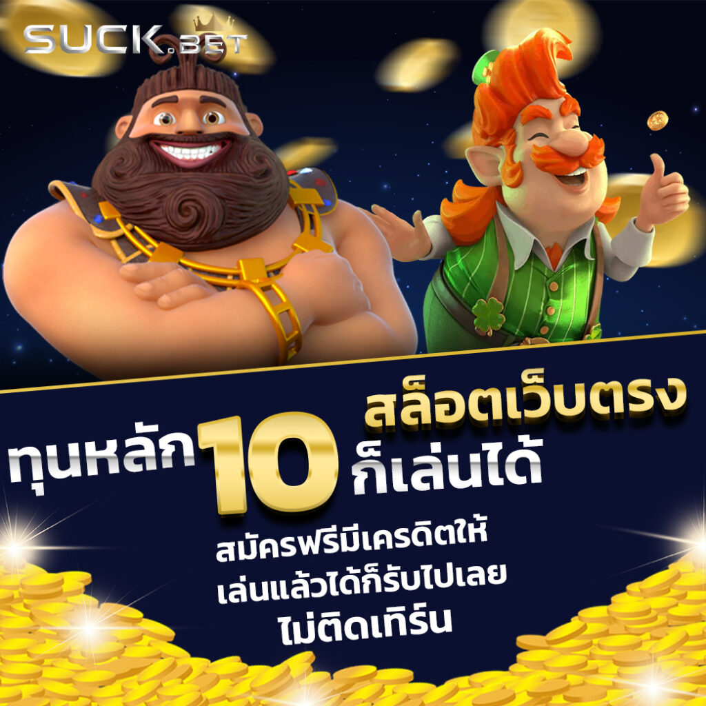 เว้บทดลอง สล็อตแตกง่าย เว็บตรง ฝากถอนออโต้ล่าสุด 2024