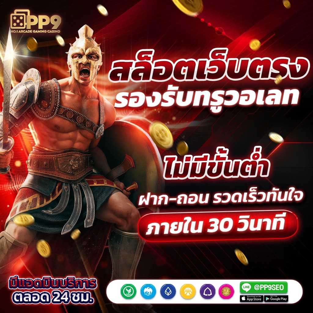 เว็บสล็อตใหม่ล่าสุดเว็บตรงแตกง่าย รวมเกมฮิตแตกดี 2024