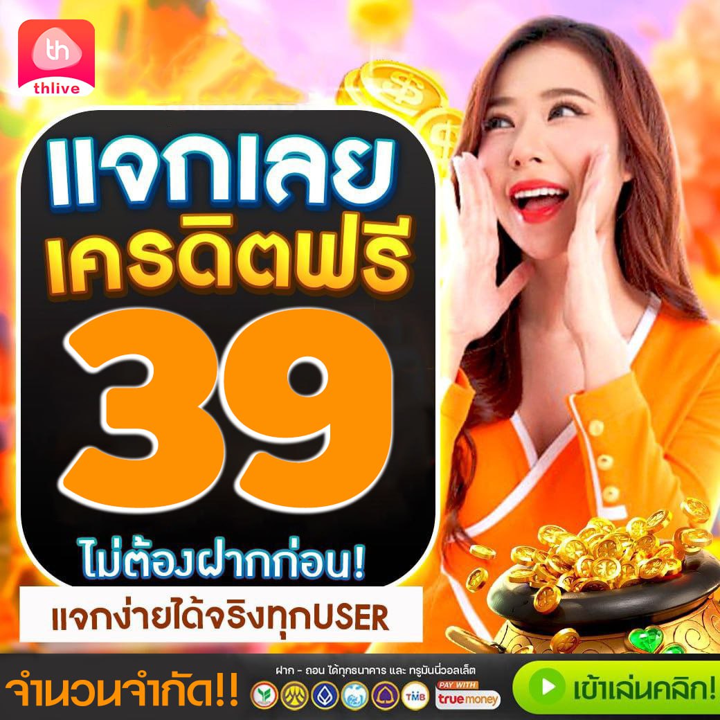 เว็บหวย 24 คาสิโนครบวงจร อัตราจ่ายสูง โบนัสดีมาก