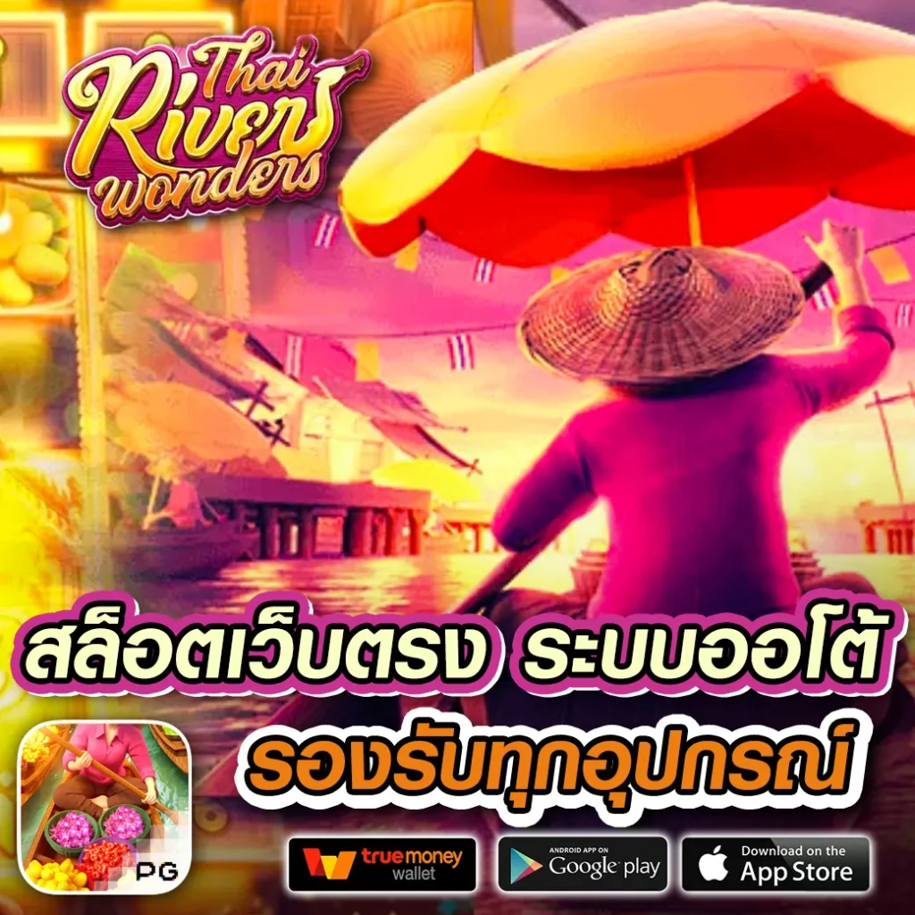 เว็บแตกใน คาสิโนออนไลน์ ฝากถอนออโต้ โบนัสจัดเต็มทุกวัน