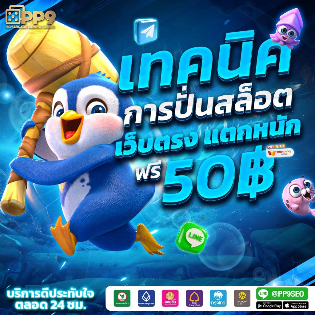 เว็ปสล็อตทดลอง เกมใหม่ล่าสุด ปั่นสล็อตง่ายได้เงินจริง 2024