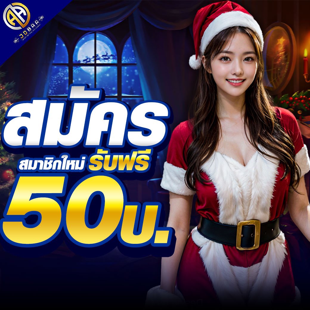 แจกเครดิตทดลองเล่นฟรี 100 ถอนได้ 300 ล่าสุด เดิมพันง่ายได้เงินจริง