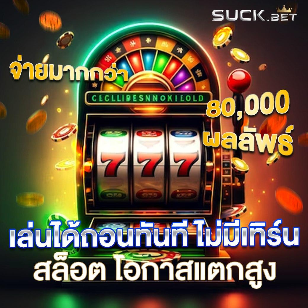 โค้ดใบมีดบอล คาสิโนใหม่ล่าสุด โบนัสจัดเต็ม เล่นง่ายได้เงินจริง