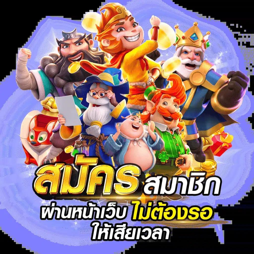 โปร ทุนน้อย ฝาก 1 บาท ลงทุนน้อยสุดคุ้ม โบนัสจัดเต็ม 2024