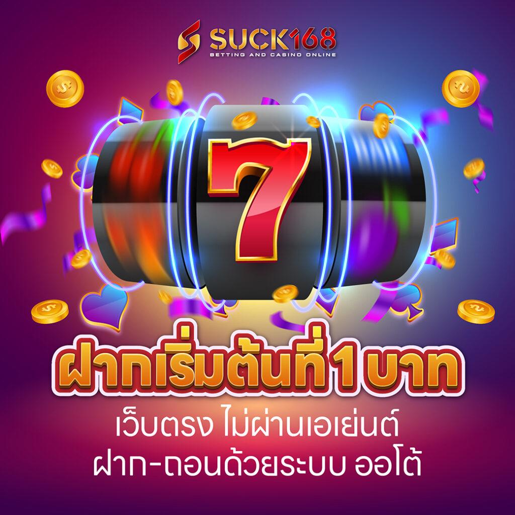 โปรสล็อต สมาชิกใหม่ ฝาก 1 รับ 100 วอ เลท ล่าสุด 2024 โบนัสเด็ด