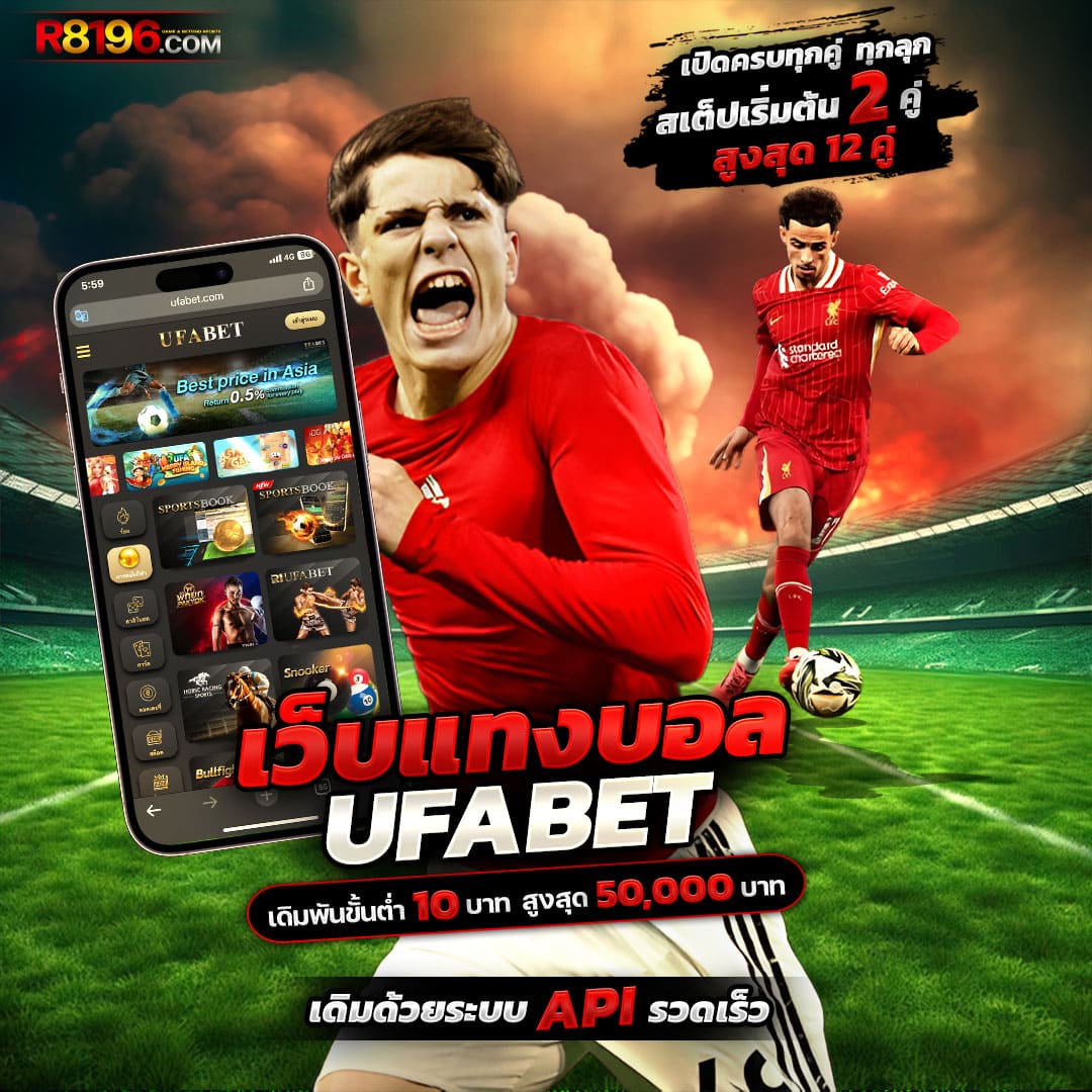 โปรแกรมบอลบ้านบอล เดิมพันสดครบทุกคู่ตลอด 24 ชั่วโมง