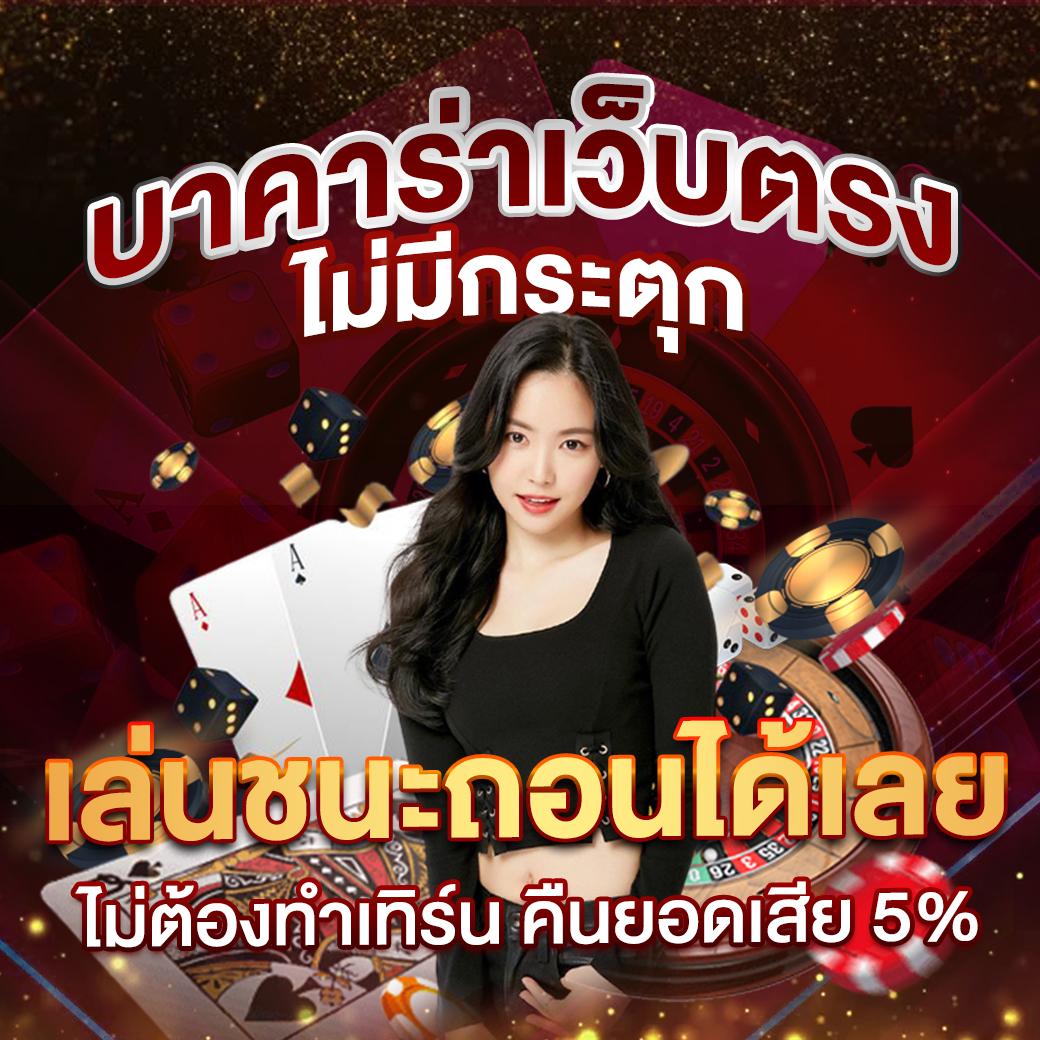 ไฮโล ไทย เว็บ ตรง เดิมพันง่าย จ่ายจริง มาตรฐานสากล 2024